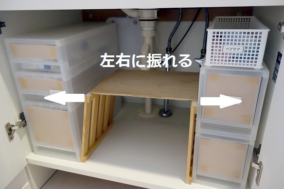 洗面台下収納②