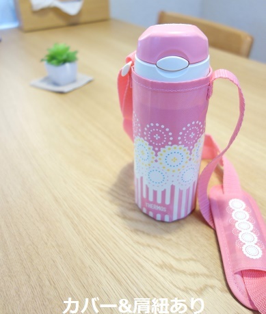サーモス・水筒①
