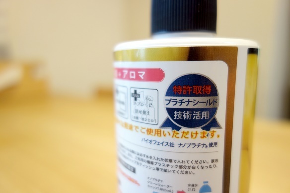 ナノプラチナアロマクリーンウォーター①