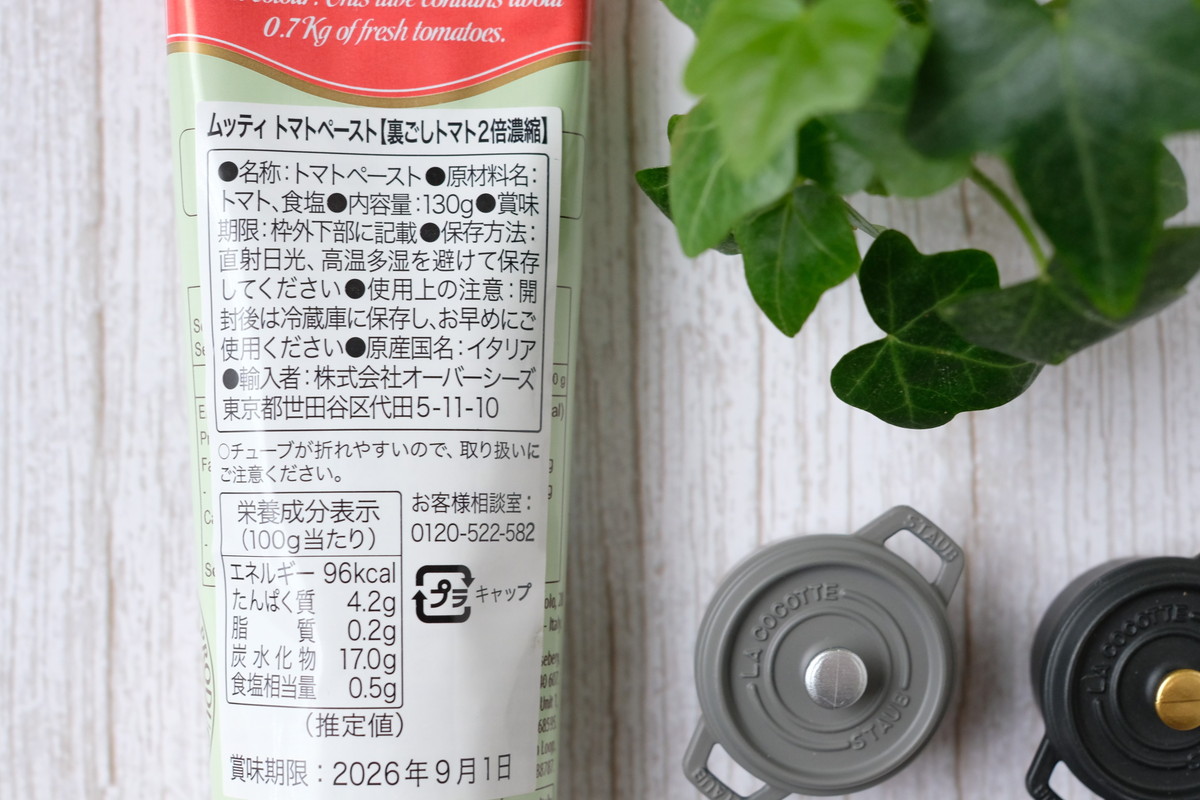 ❷DSCF2843cカルディ・万能調味料2選