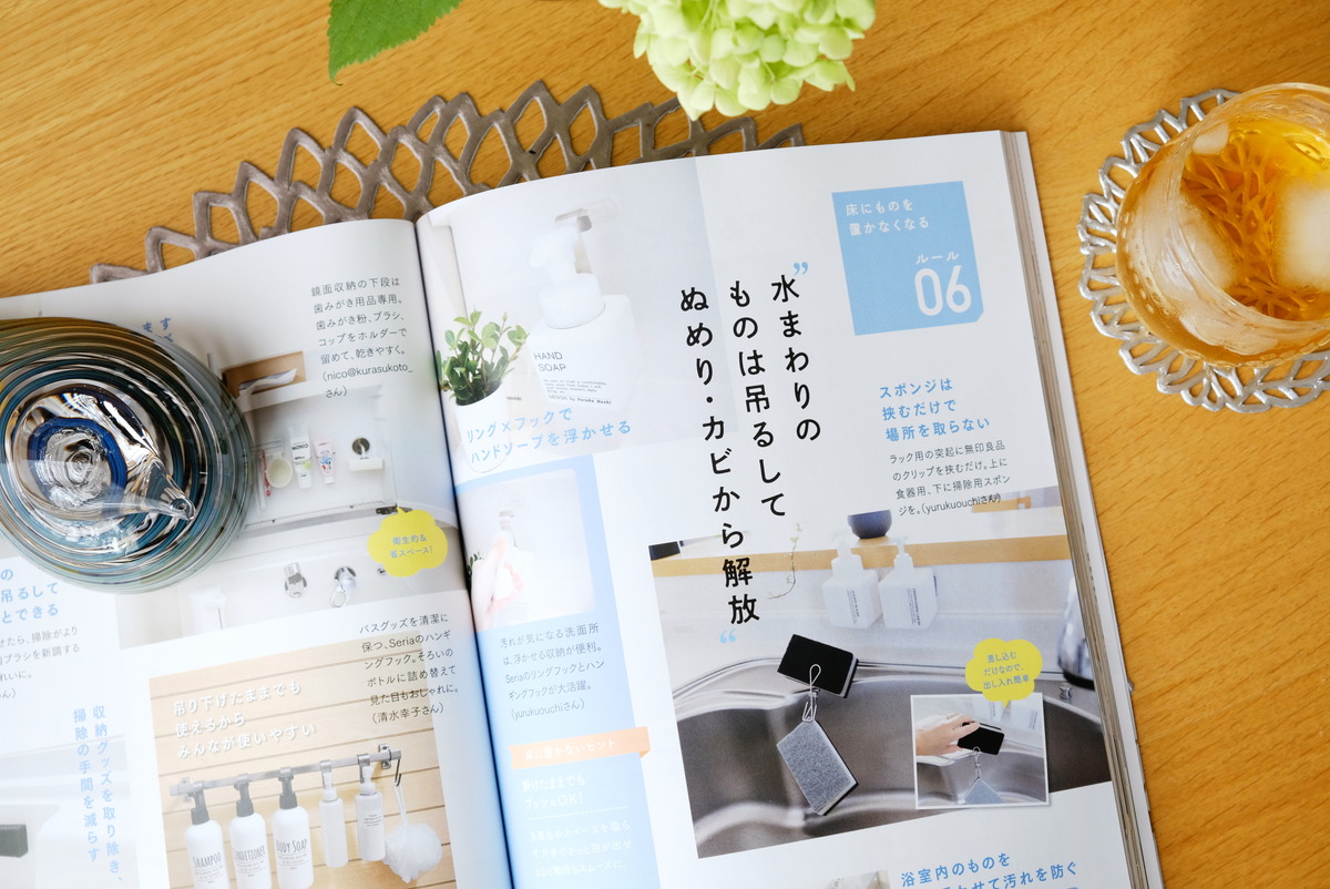 宝島社『床にものを置かないだけで、一生散らからない家になる!』①