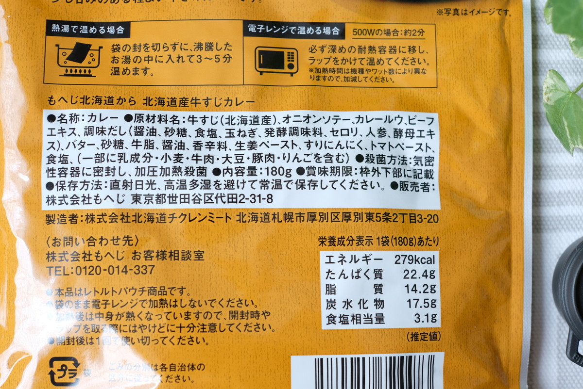 ❾DSCF0771カルディ・北海道産牛すじカレー