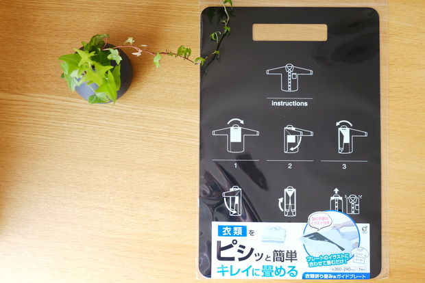 キャンドゥ・衣類折り畳み用プレート①