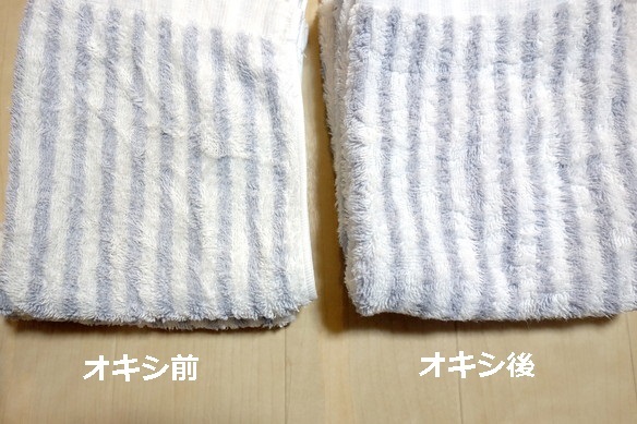 タオル・オキシ漬け②