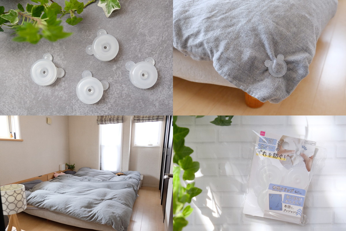 ❿7922ダイソー・布団クリップ
