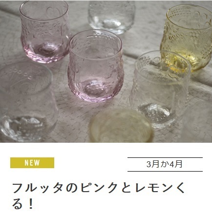 scope・フルッタ。レモン・ピンク①