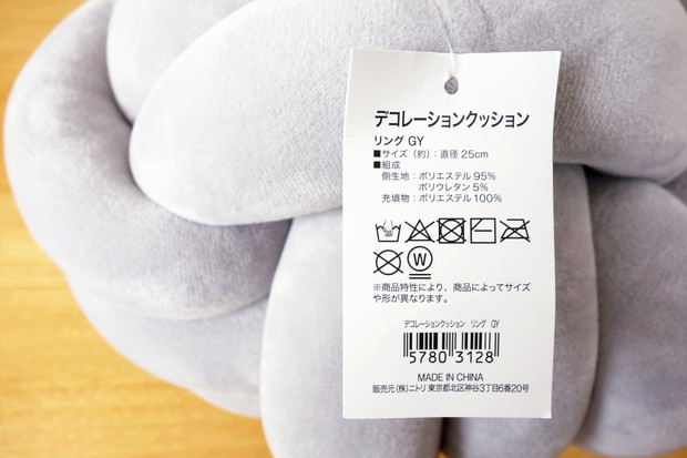 ニトリ・デコレーションクッション②