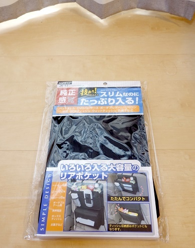 ナポレックス・シートバックポケット②