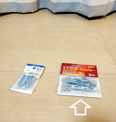 峰岸･エアコン用ボードアンカー①