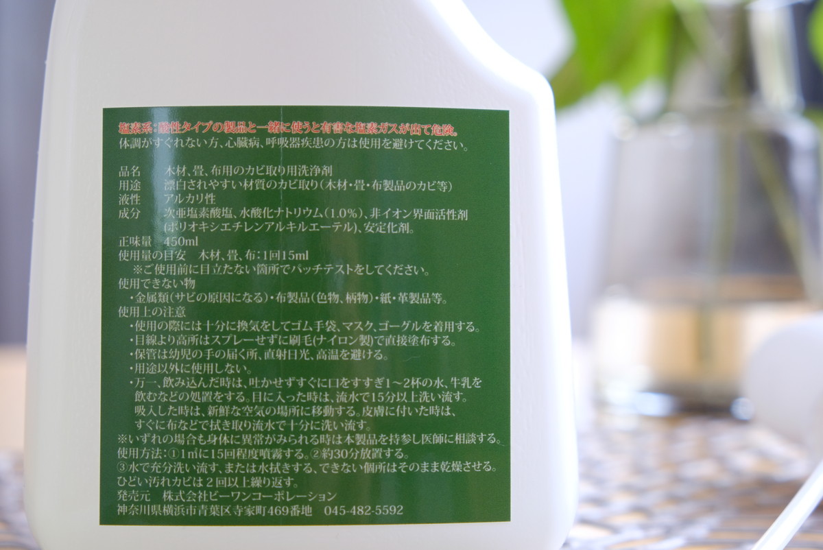 カビホワイト カビ取り ソフト除去スプレー②