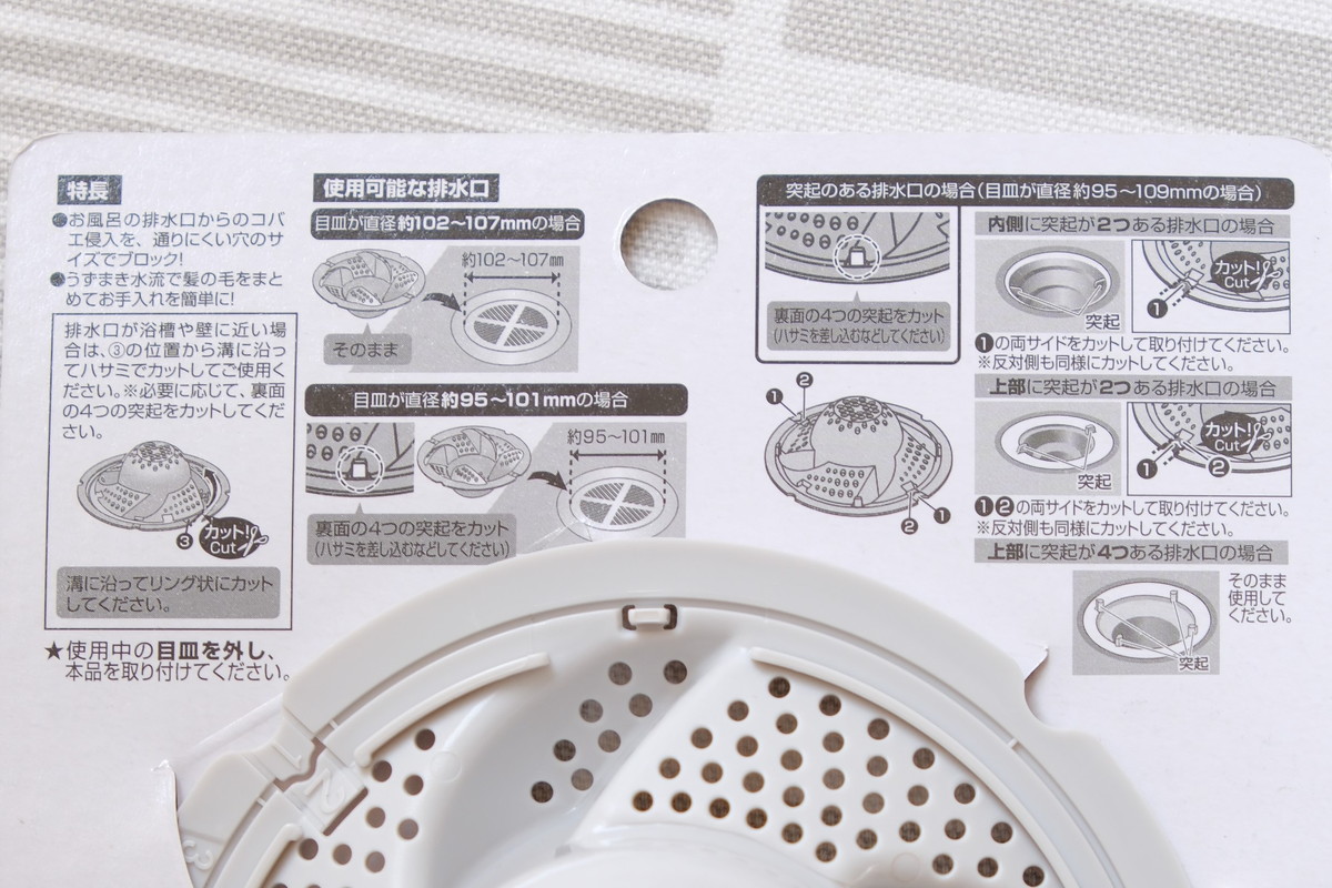 ❼DSCF9663②バルくんお風呂の排水口ヘアキャッチ