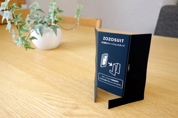 ZOZOSUIT・スマホスタンド①