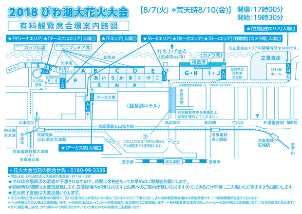 びわ湖大花火大会・有料席図