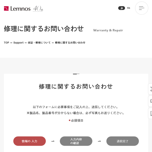 ❷Lemnos・修理に関するお問い合わせsqこれ