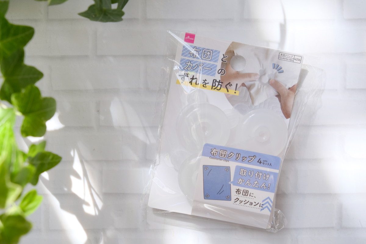❷7910ダイソー・布団クリップ