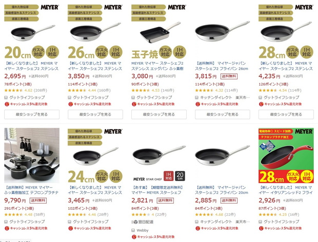 マイヤーフライパン・楽天①