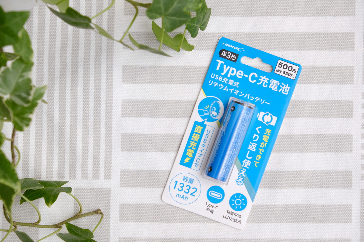 ❷DSCF7592・ダイソー・USB充電式リチウムイオンバッテリー