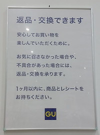 GU・返品・交換(200)