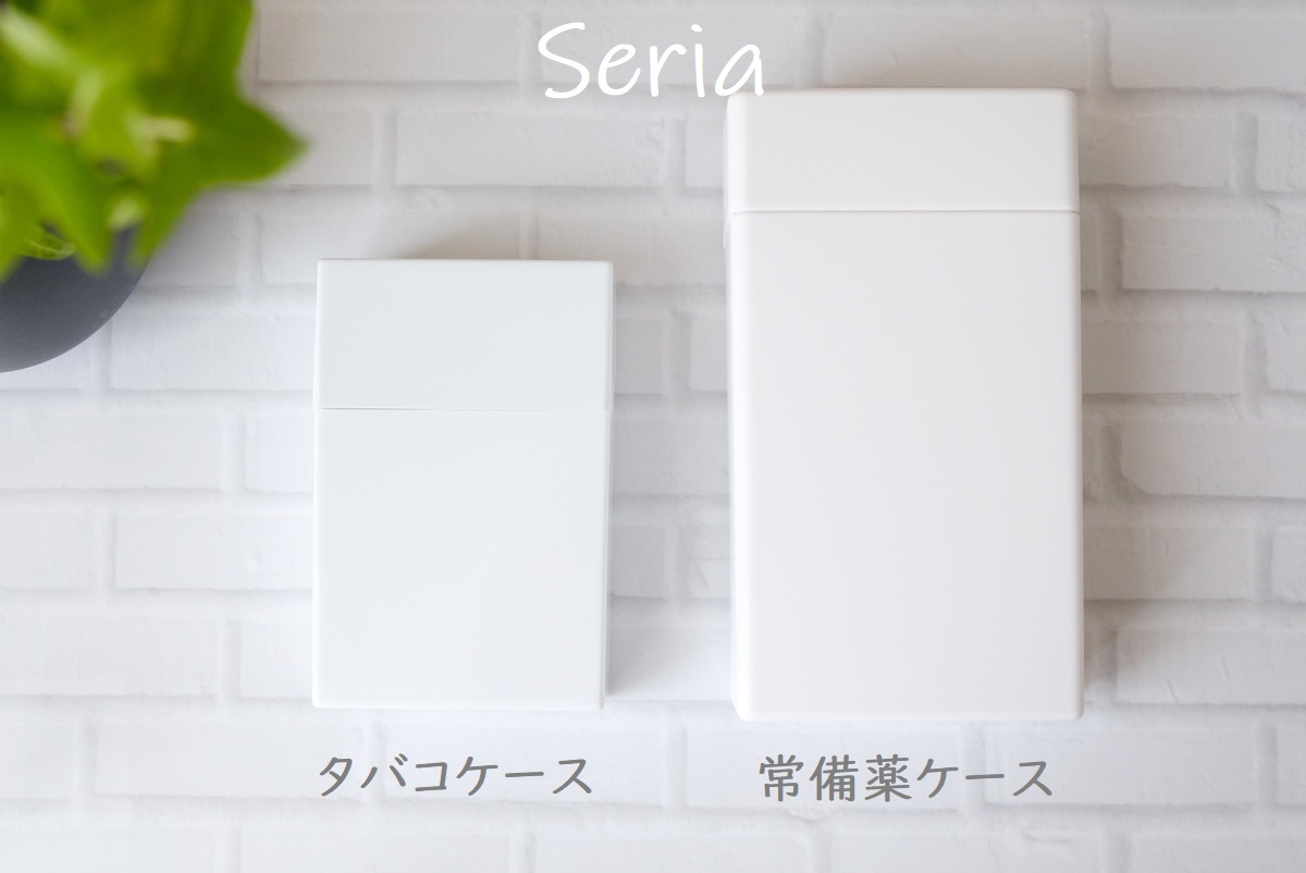 セリア・常備薬ケース・タバコケース①