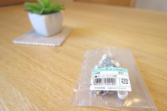 無印・壁に付けられる家具&石膏くぎ⑤