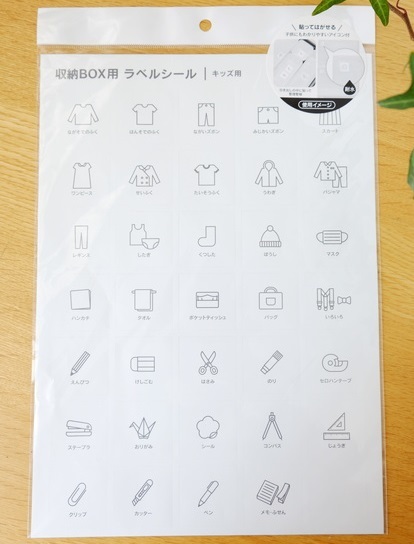 セリア・収納BOX用ラベルシール キッズ用 大①