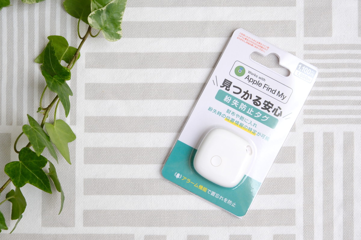 ❷DSCF5622[1]ダイソー・紛失防止タグ