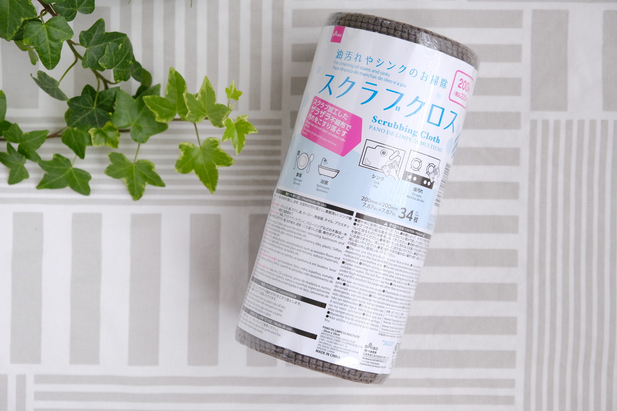 ❶2227ダイソー・スクラブクロス