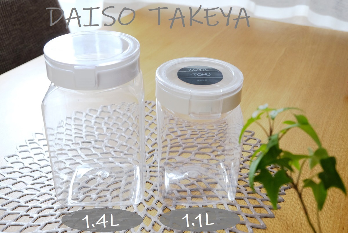 ダイソー・ワンプッシュで開閉できる保存容器1.4L・TAKEYA・フレッシュロック1.1L①