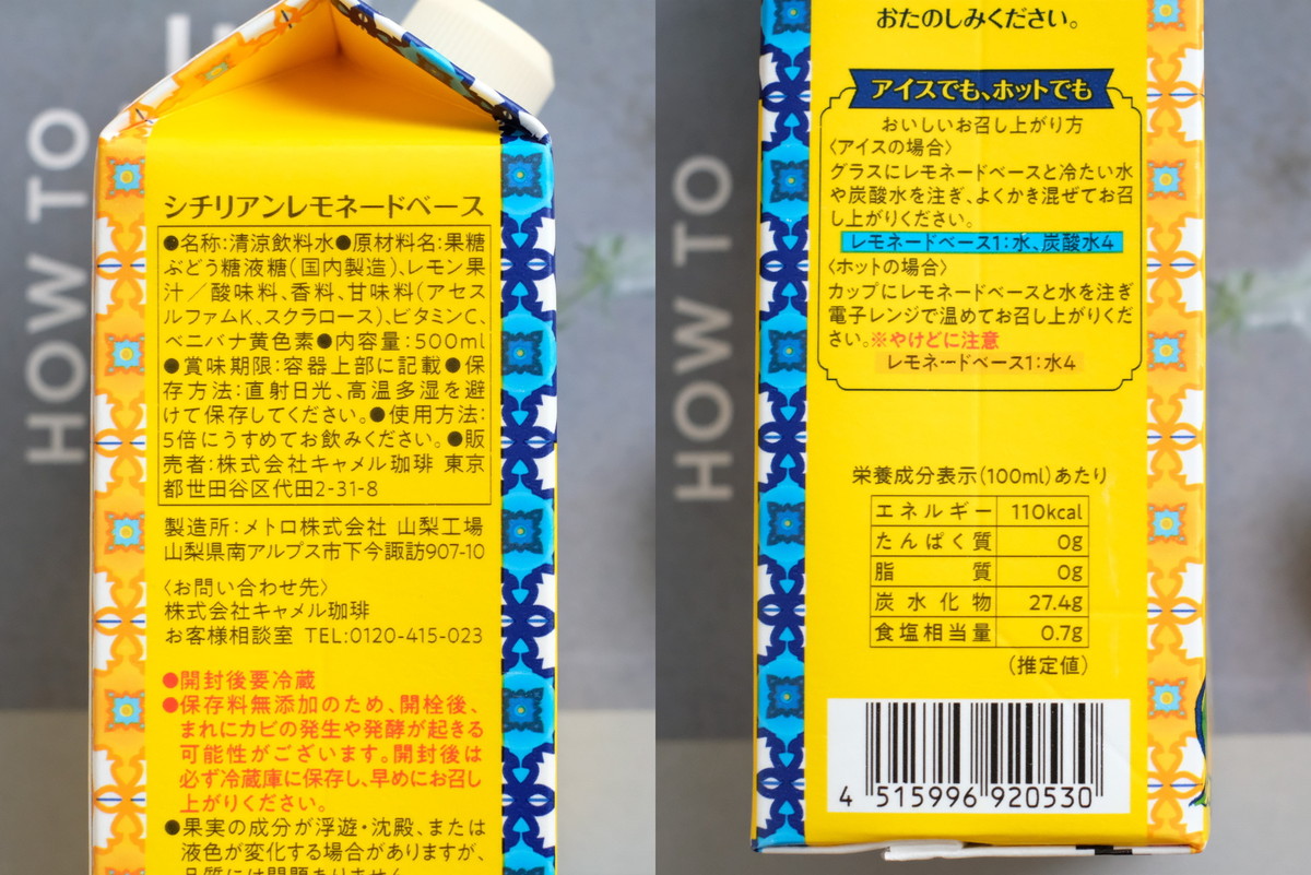 ❽DSCF1142hr・カルディ・シチリアンレモネードベース