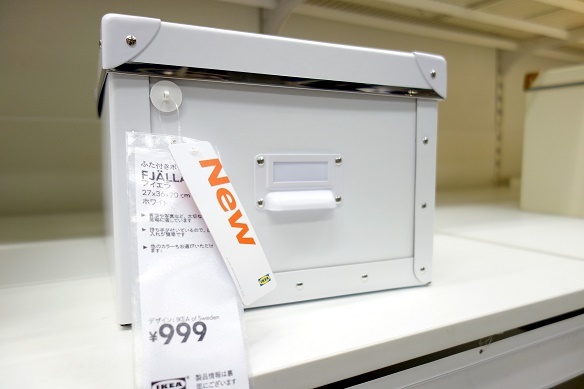 IKEA･FJÄLLA ふた付きボックス①