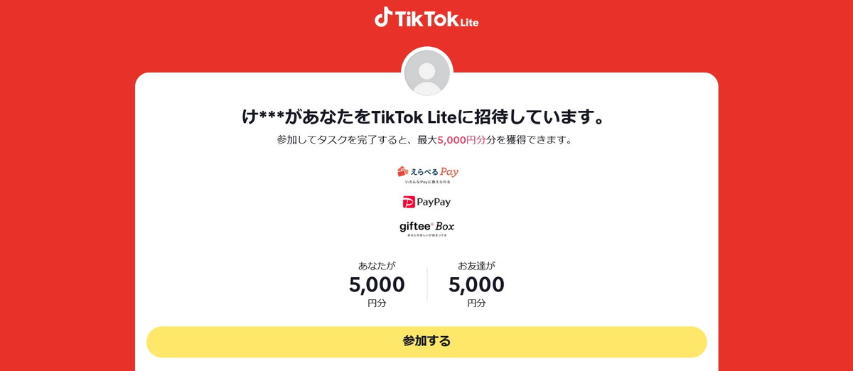 ⓫TikTok Lite紹介キャンペーン