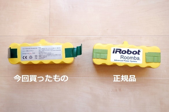 ルンバ・バッテリー①