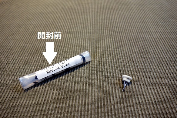 無印・壁に付けられる家具専用ピン(1本・ピンのみ)②