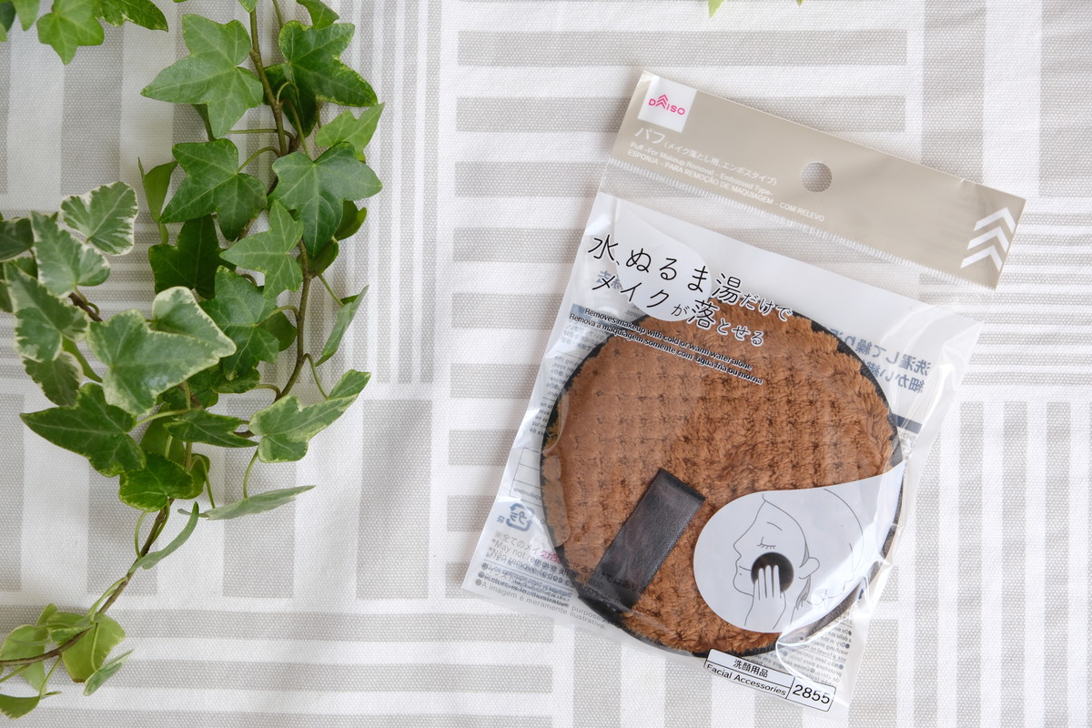 ❶DSCF7276ダイソー・パフ(メイク落とし用、エンボスタイプ)