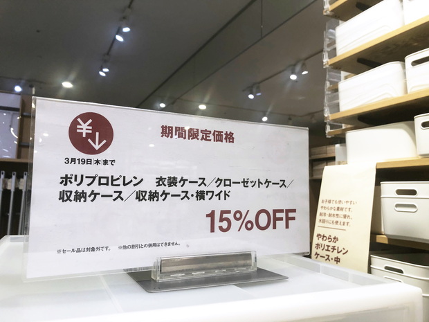 無印・2020年3月良品週間①