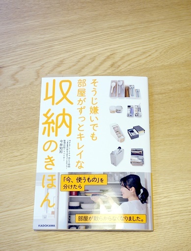 「そうじ嫌いでも部屋がずっとキレイな収納のきほん」④