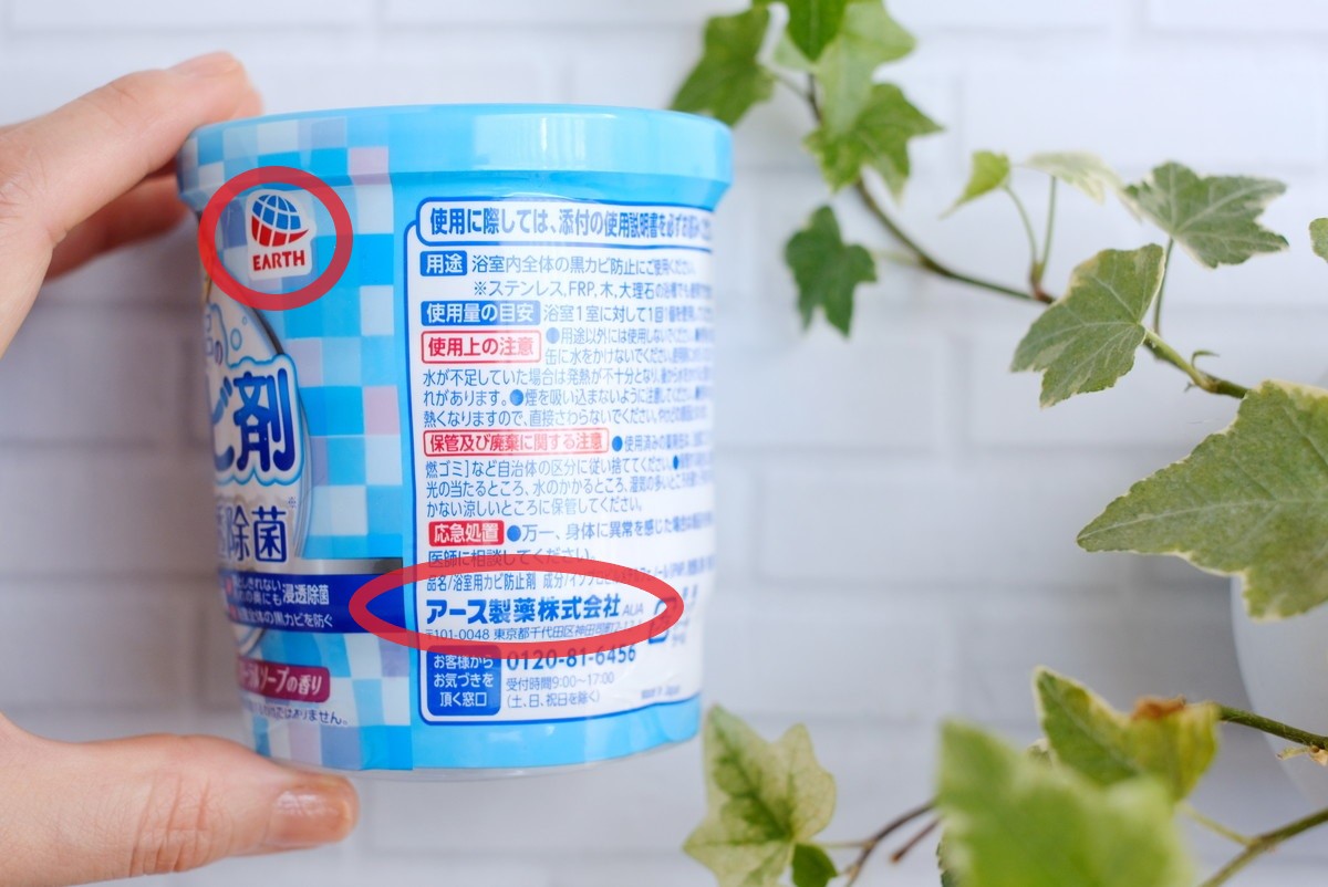 ❸ダイソーお風呂の防カビ剤