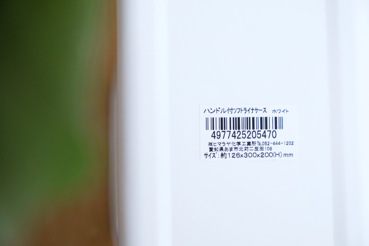セリア・ハンドル付ソフトライナケースハンドル付ソフトライナケース②