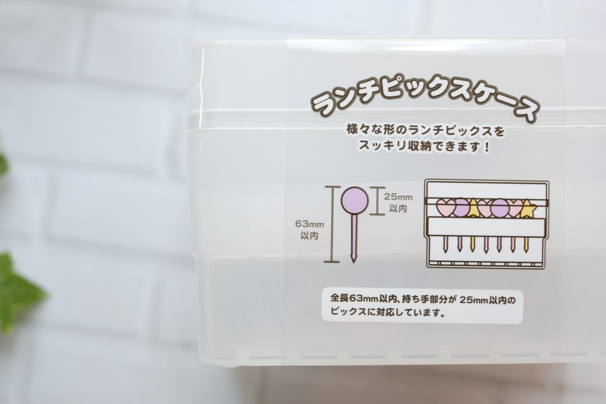 ❼5160セリア・ランチピックケース
