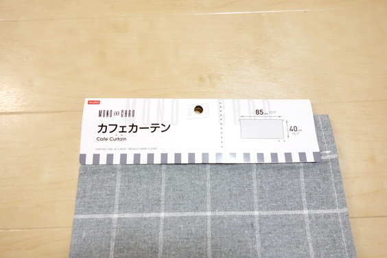 ダイソー・MONO AND CHRO カフェカーテン②