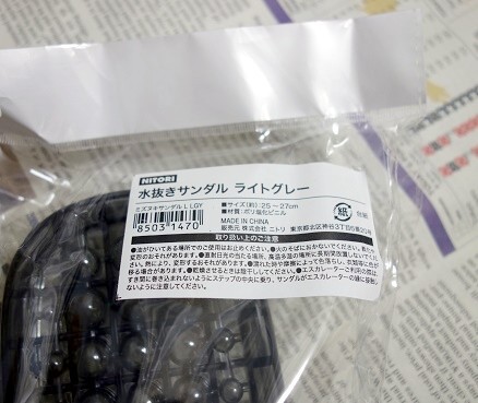 ニトリ ベランダスリッパ①