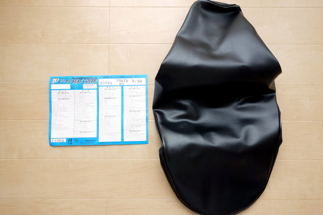 HONDA・ジョーカー90・バイク・ピッタリ　シートカバー①
