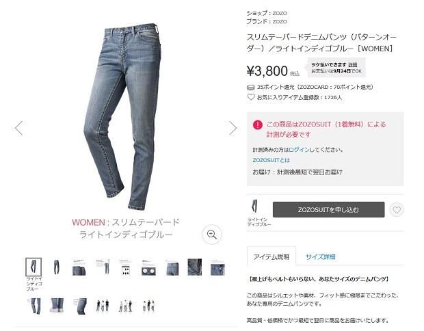 ZOZO・スリムテーパードデニムパンツ（パターンオーダー）／ライトインディゴブルー［WOMEN］①