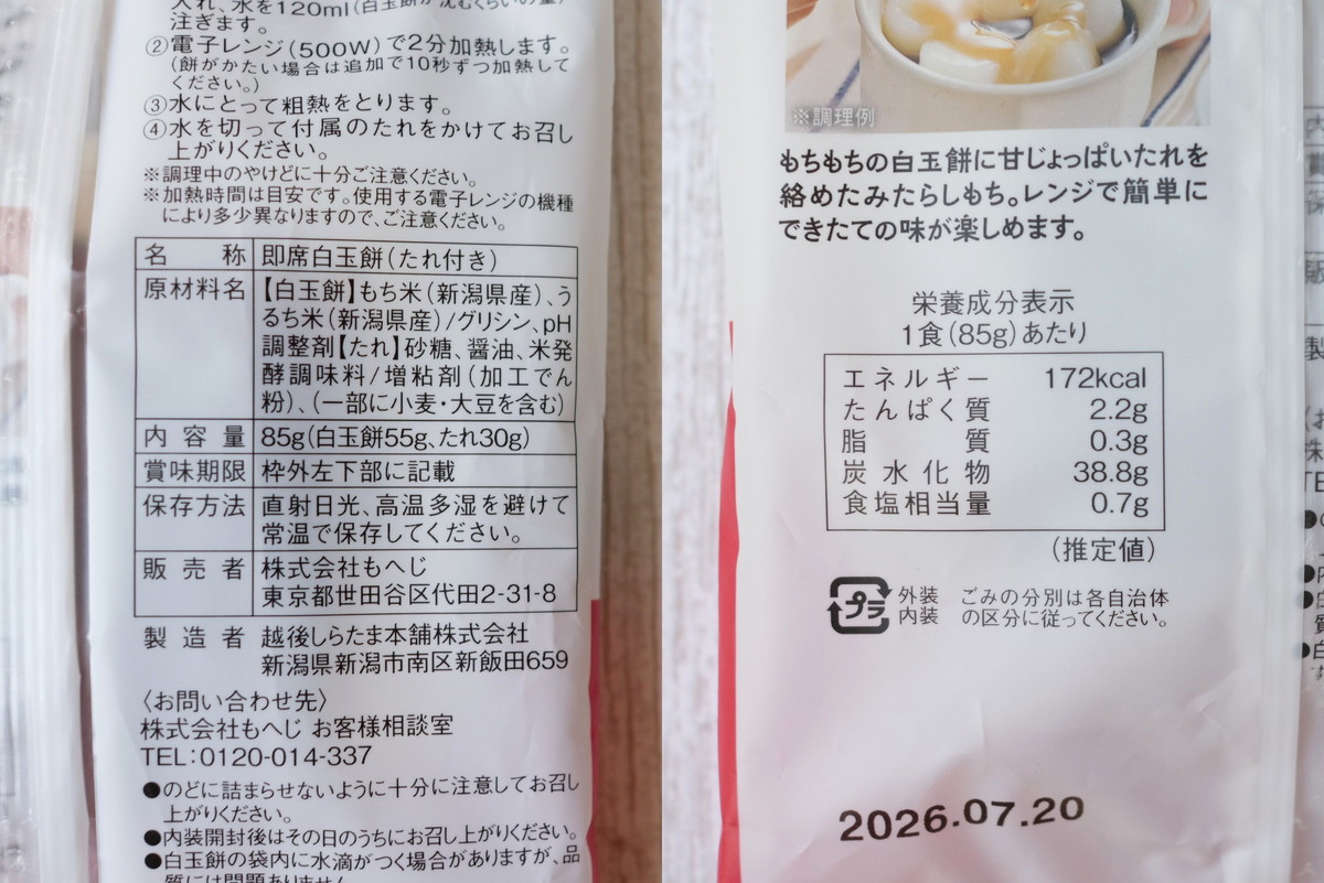 ❷DSCF1559hra・カルディ・レンジで白玉