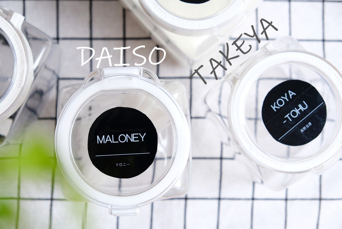 ダイソー・ワンプッシュで開閉できる保存容器1.4L・TAKEYA・フレッシュロック1.1L②