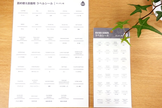 セリア・詰め替え容器用ラベルシール キッチン用①