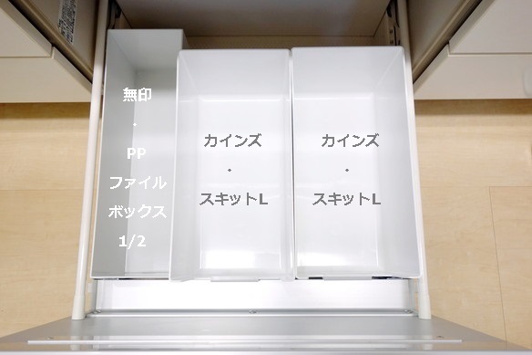 キッチン・食洗機下引出し①