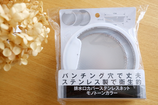 セリア・排水口カバーステンレスネット モノトーンカラー①
