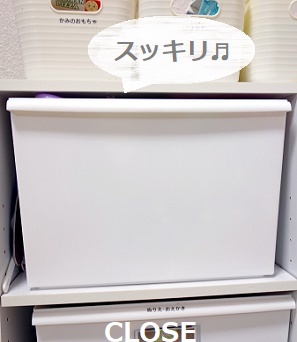 おもちゃ収納㉚