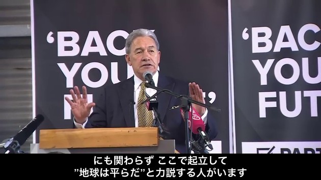 ニュージーランド 論破 新型 コロナ ウインストン・ピータース